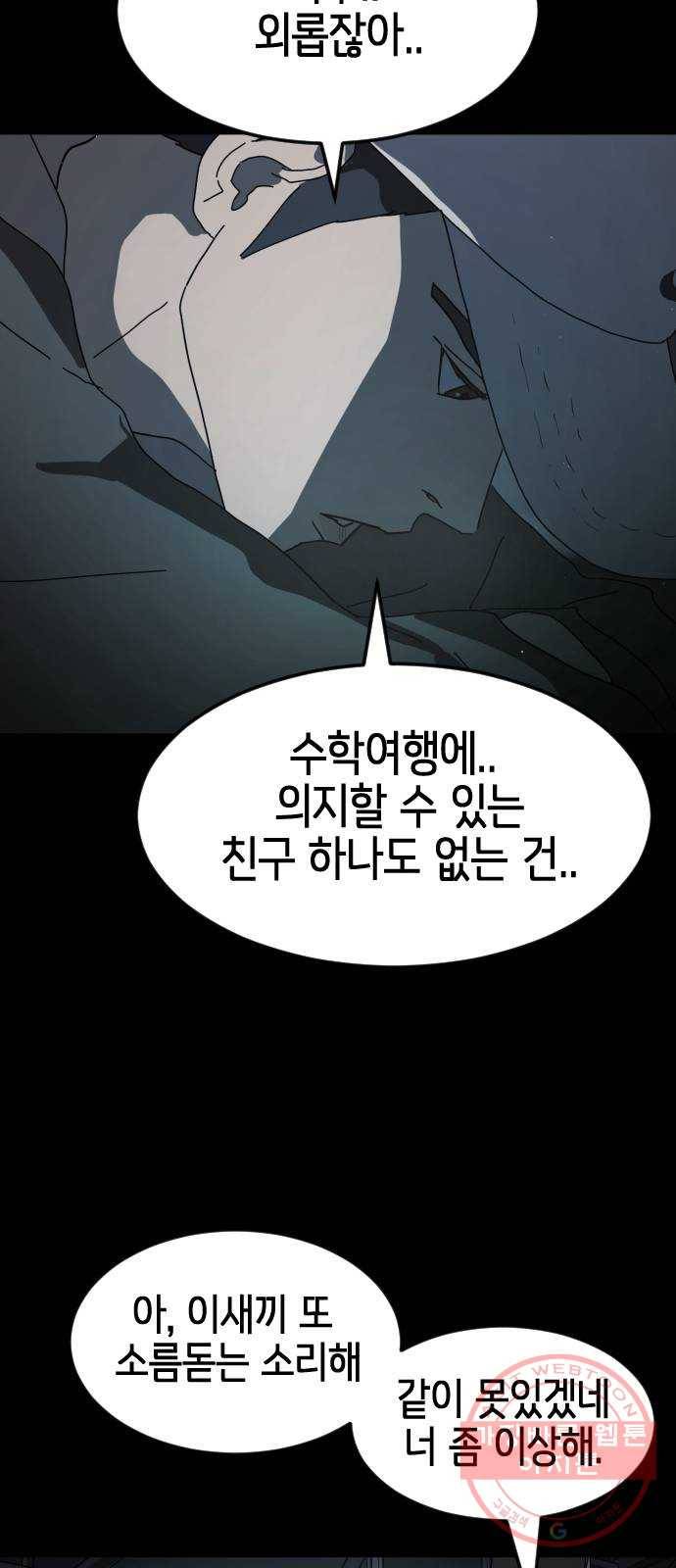 어느날 갑자기 서울은 25화 83