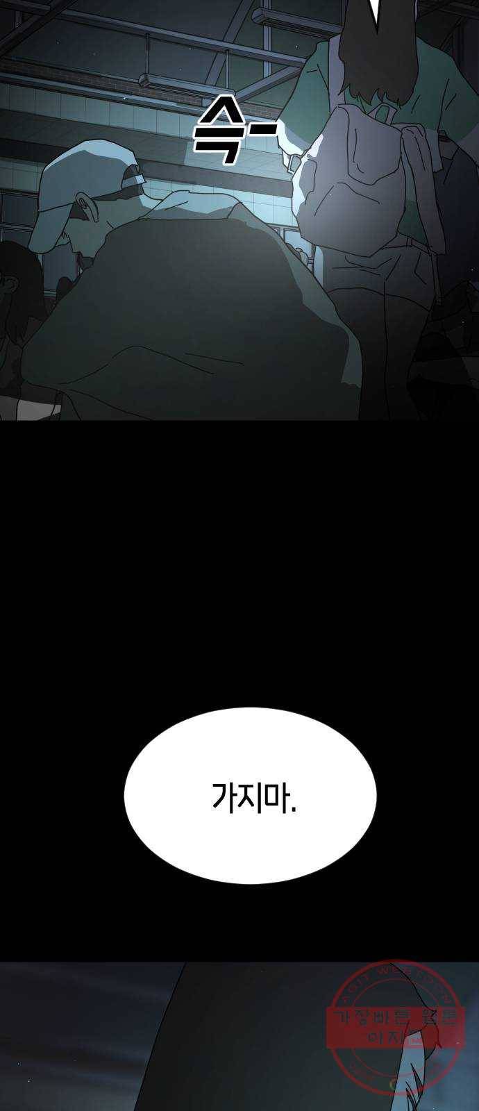 어느날 갑자기 서울은 25화 84