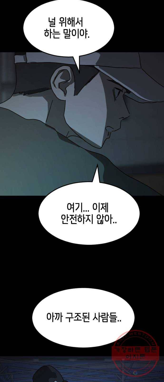 어느날 갑자기 서울은 25화 86