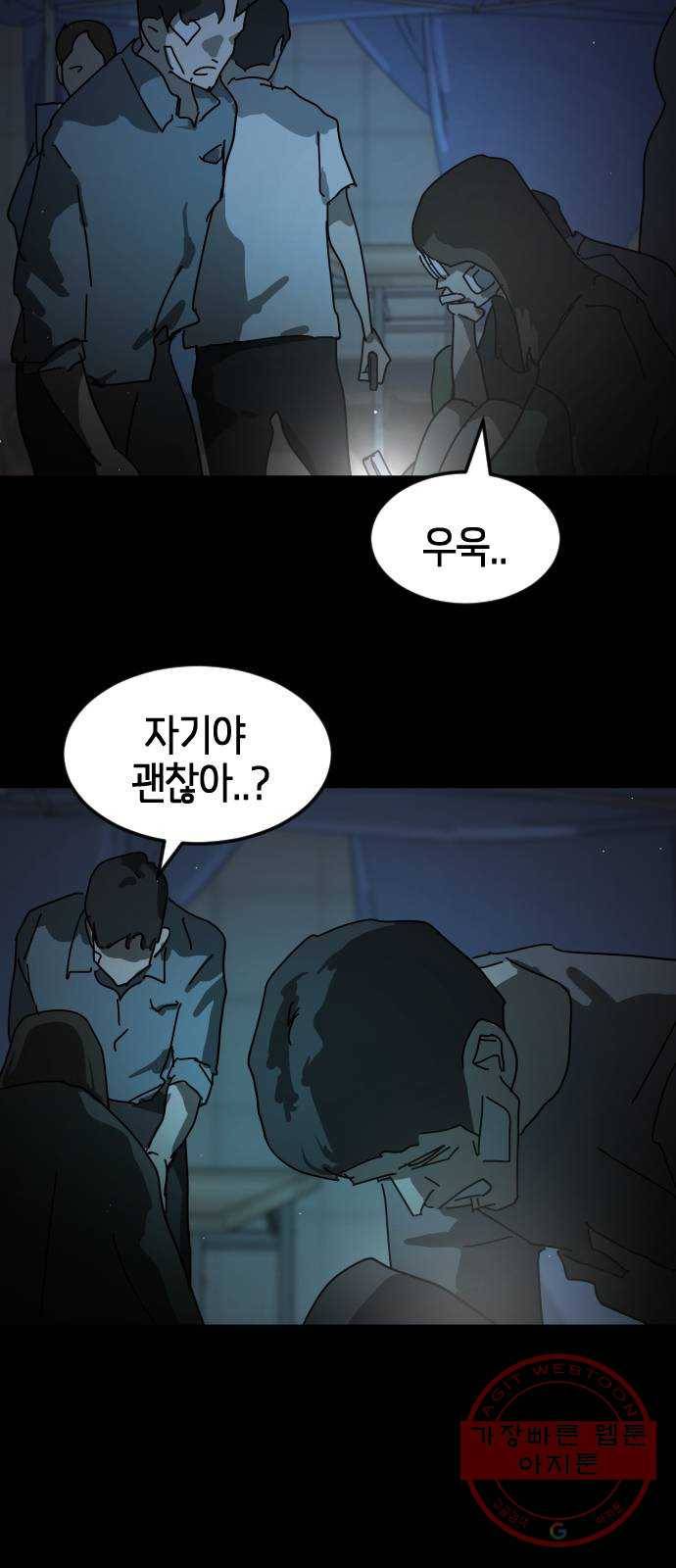 어느날 갑자기 서울은 25화 87