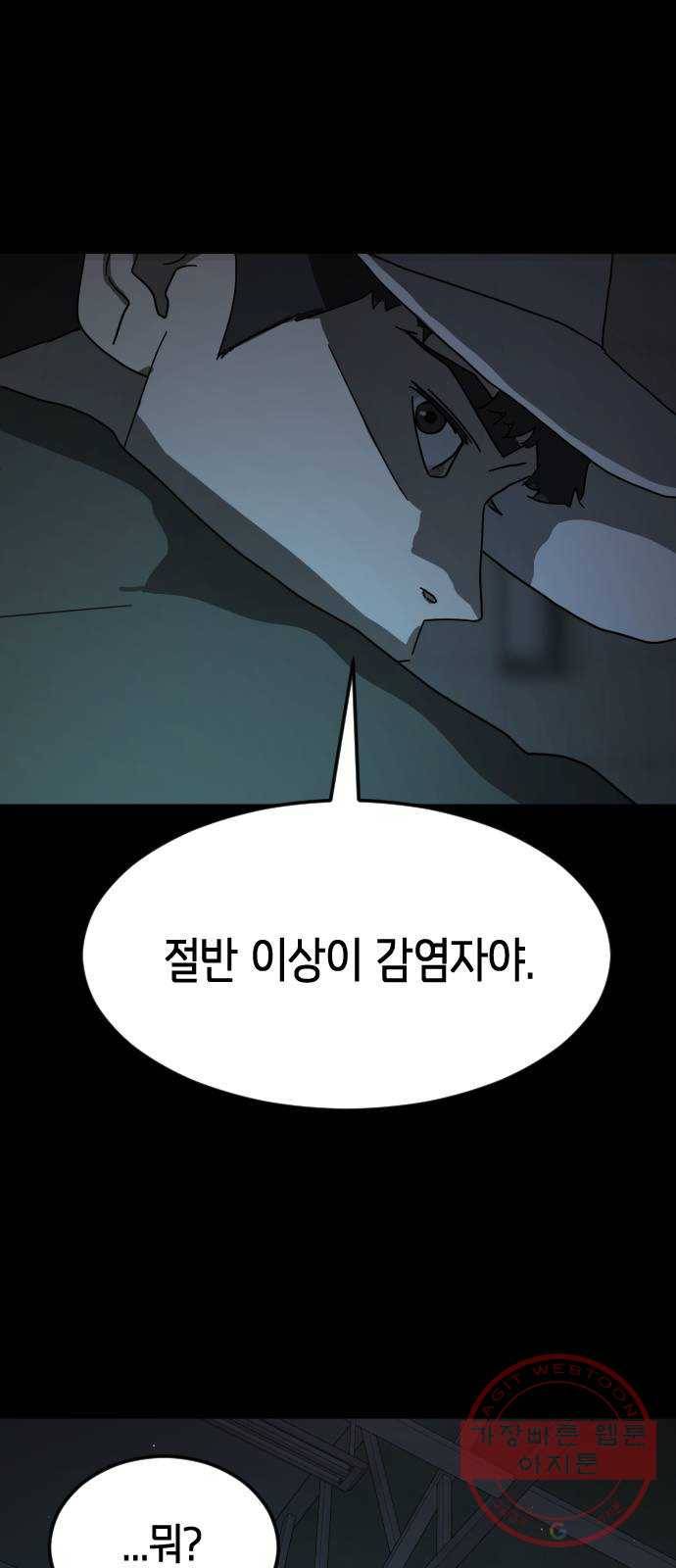 어느날 갑자기 서울은 25화 88