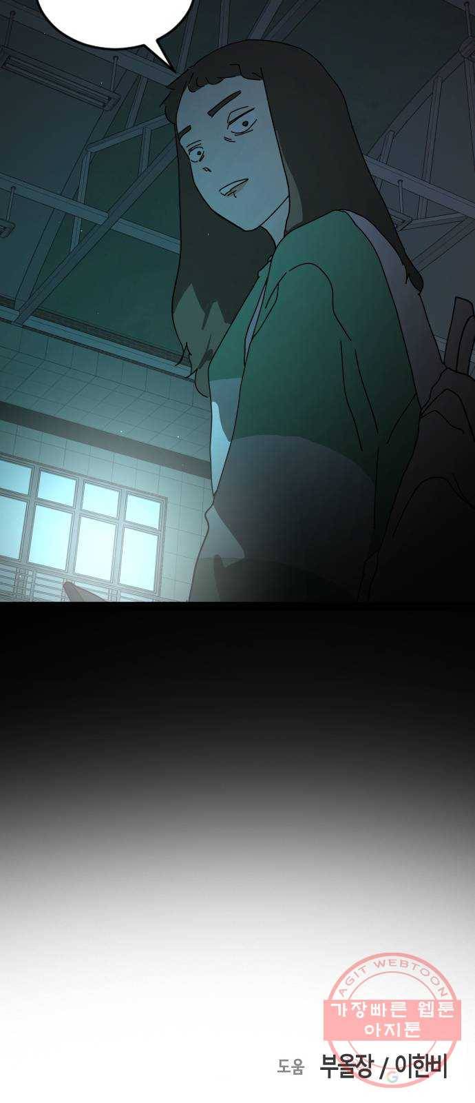 어느날 갑자기 서울은 25화 89