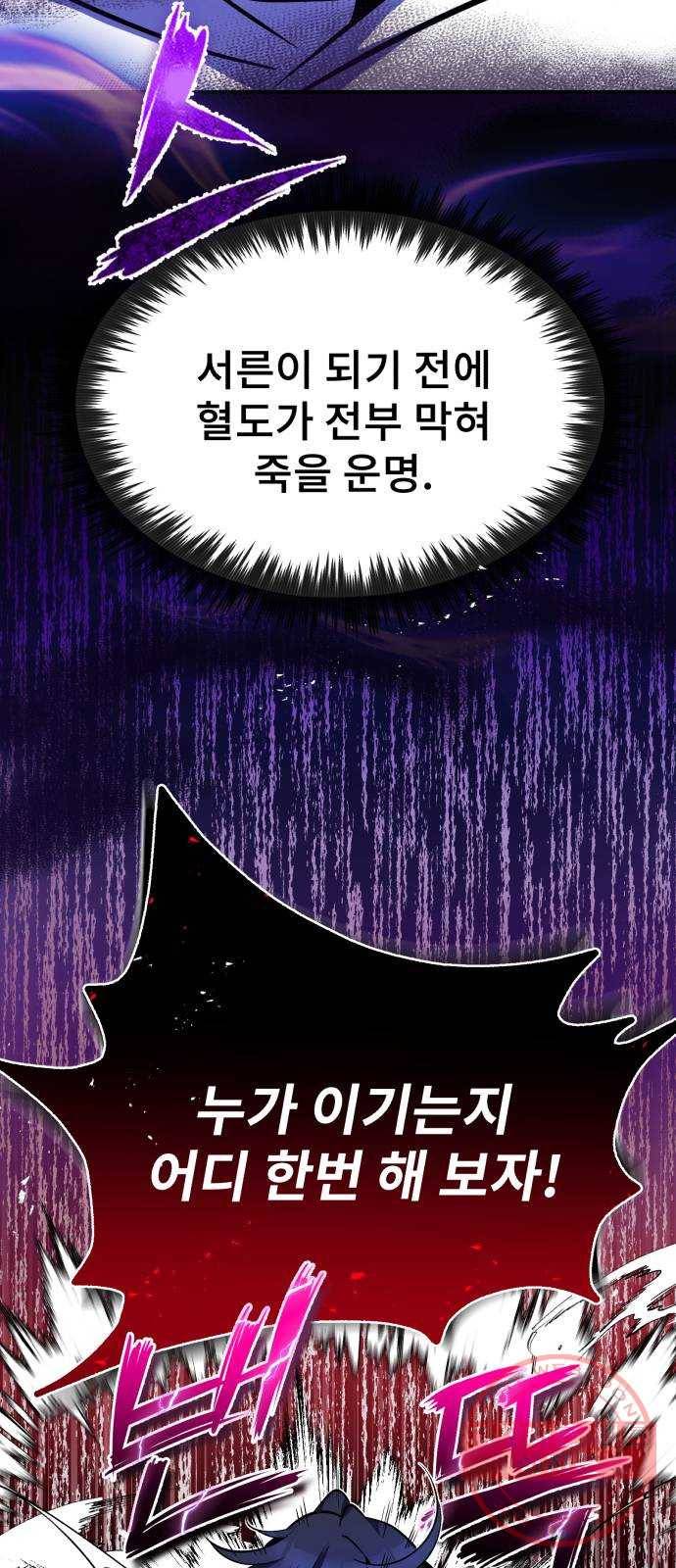 일타강사 백사부 9화 : 어디 한번 해 보자 15