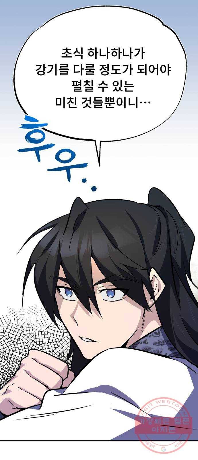 일타강사 백사부 9화 : 어디 한번 해 보자 38