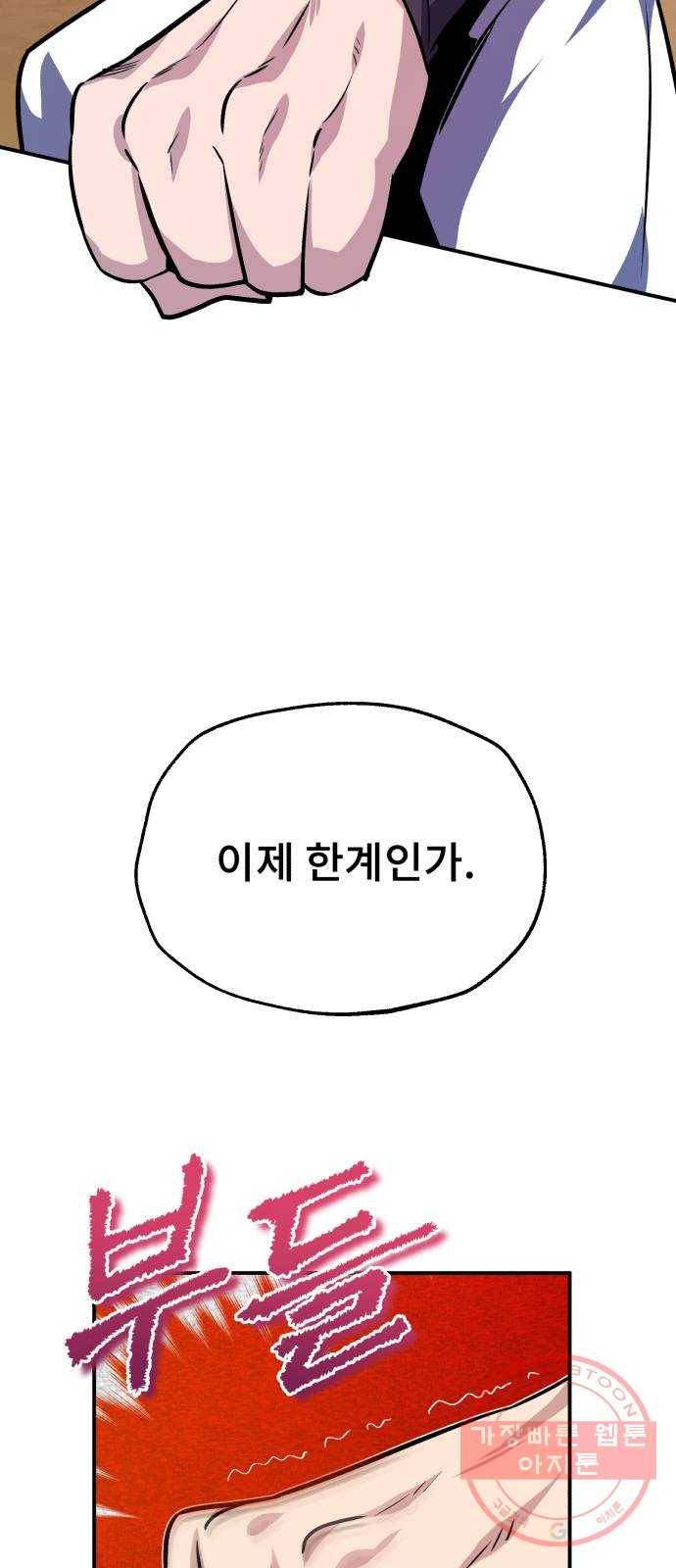 일타강사 백사부 9화 : 어디 한번 해 보자 51