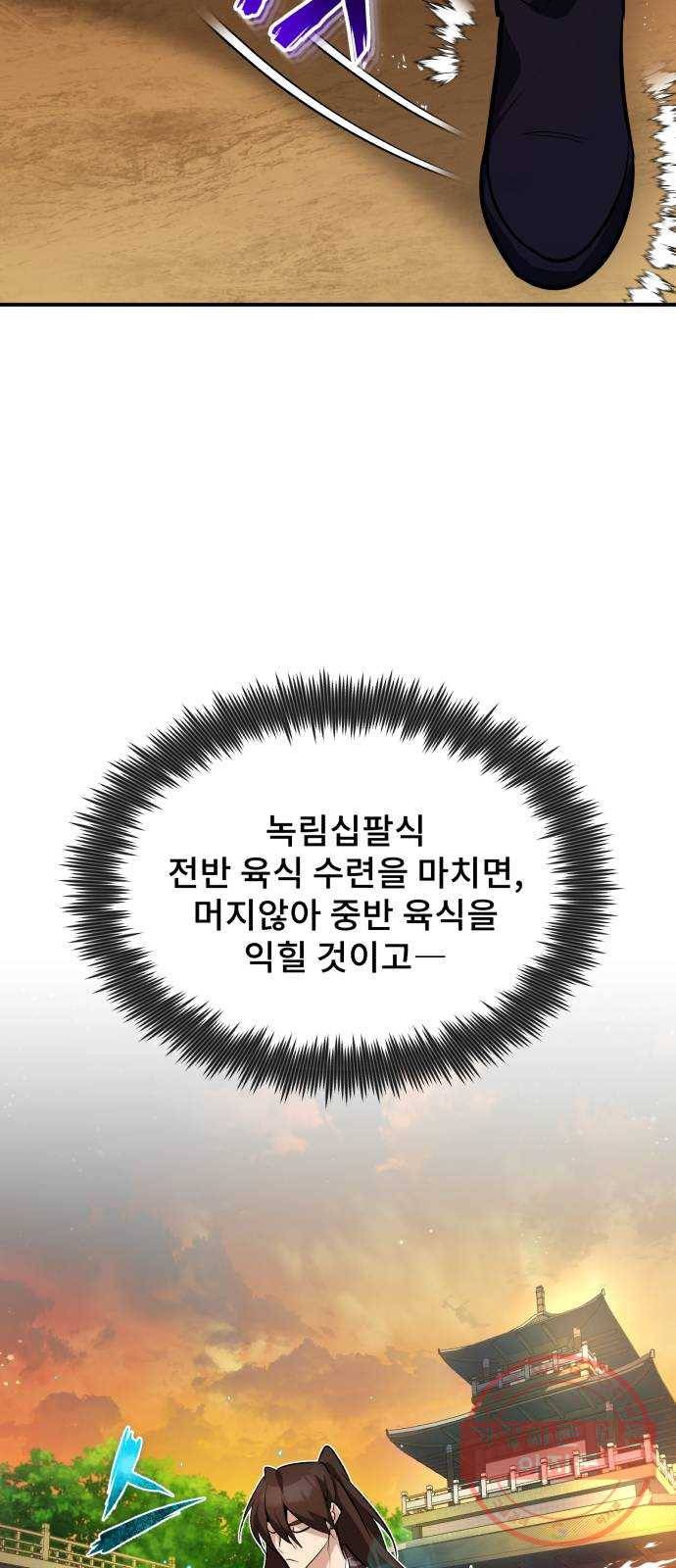 일타강사 백사부 9화 : 어디 한번 해 보자 53