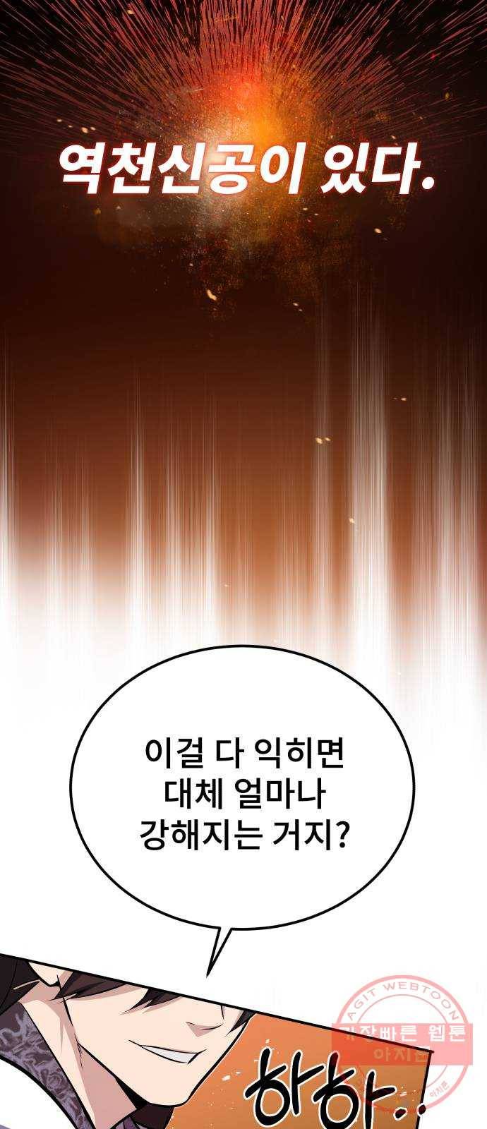 일타강사 백사부 9화 : 어디 한번 해 보자 59