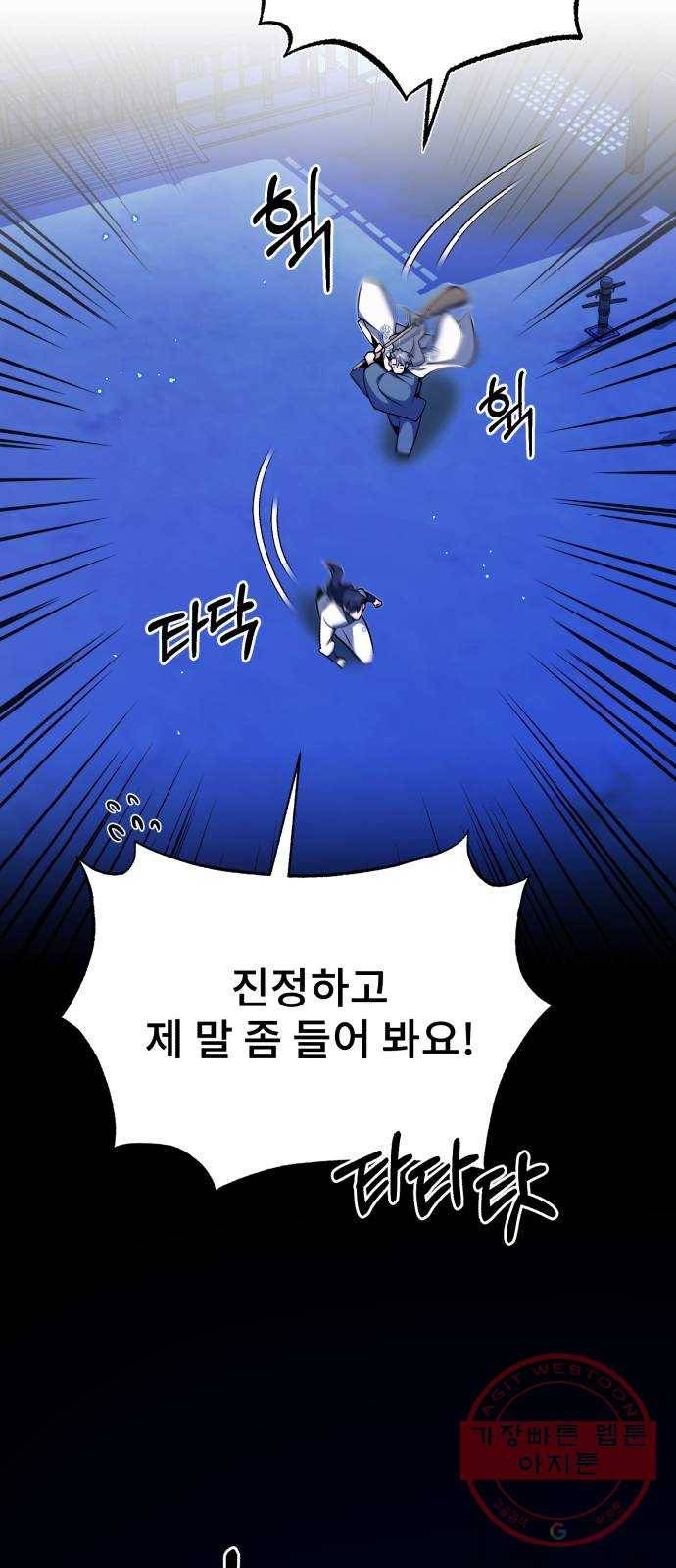 일타강사 백사부 9화 : 어디 한번 해 보자 76