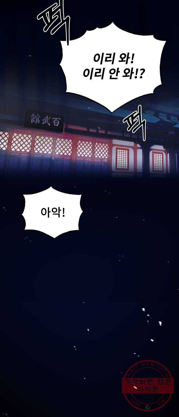 일타강사 백사부 9화 : 어디 한번 해 보자 77