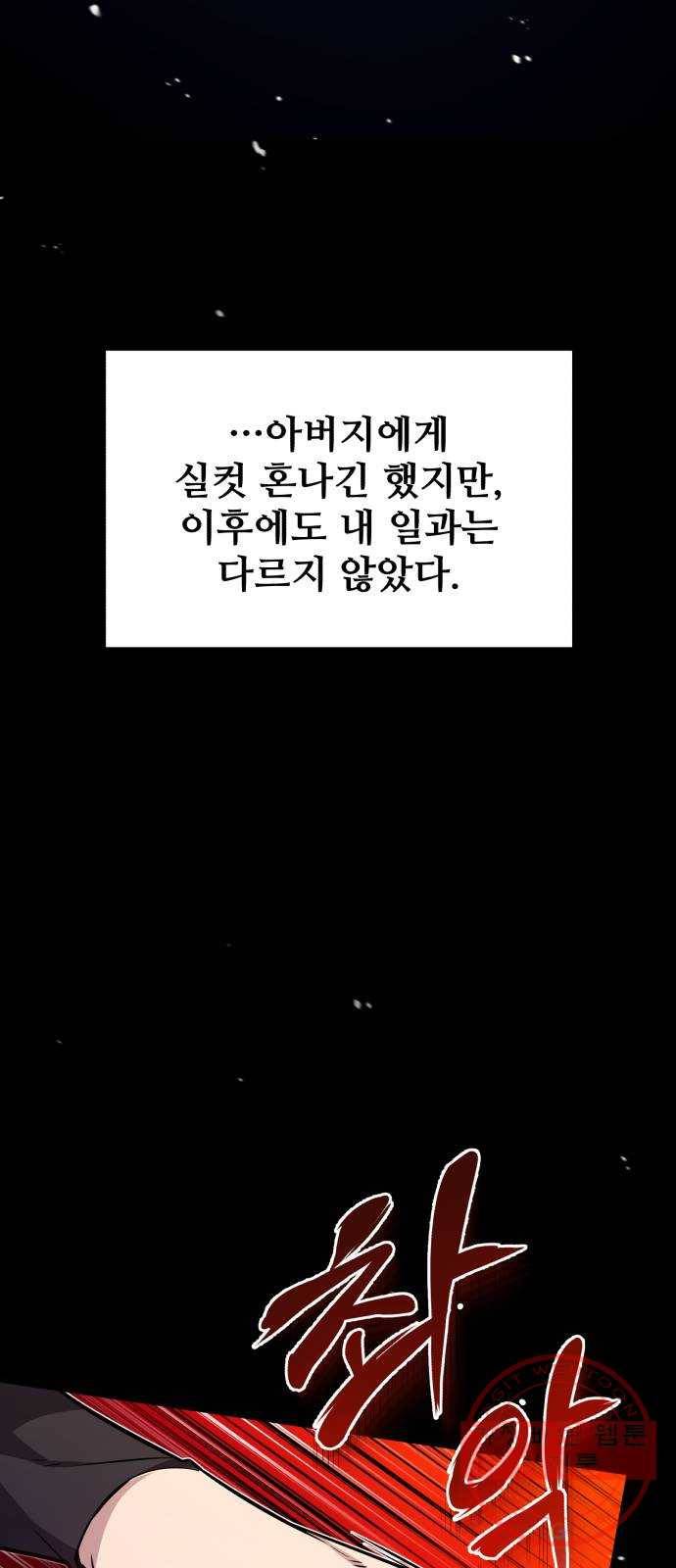 일타강사 백사부 9화 : 어디 한번 해 보자 78