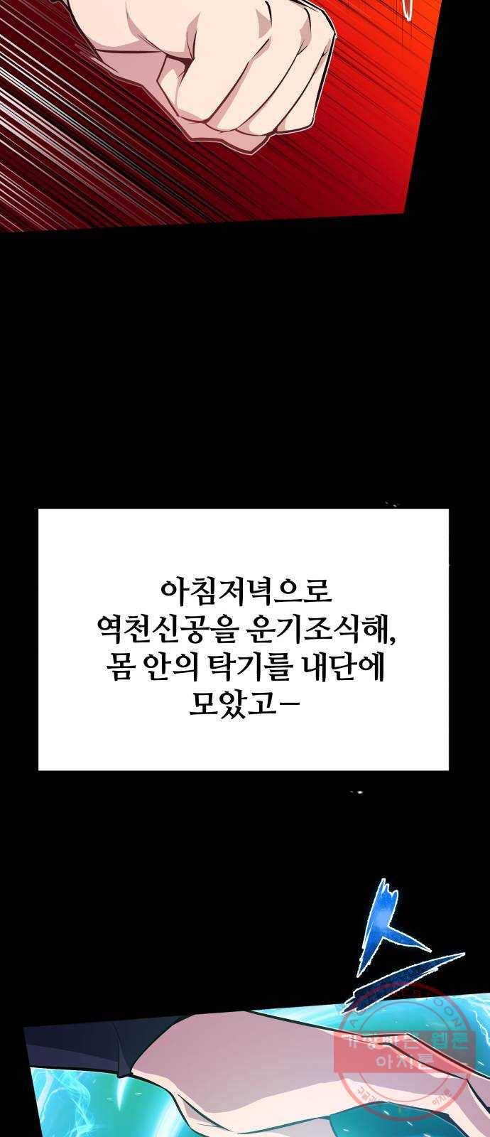 일타강사 백사부 9화 : 어디 한번 해 보자 79