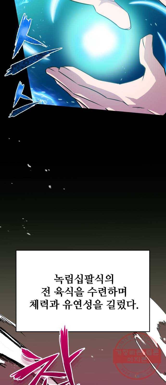 일타강사 백사부 9화 : 어디 한번 해 보자 80