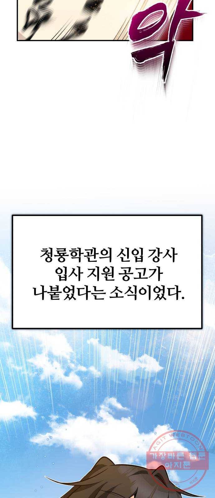 일타강사 백사부 9화 : 어디 한번 해 보자 87