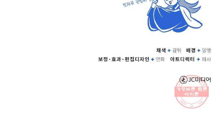 일타강사 백사부 9화 : 어디 한번 해 보자 89