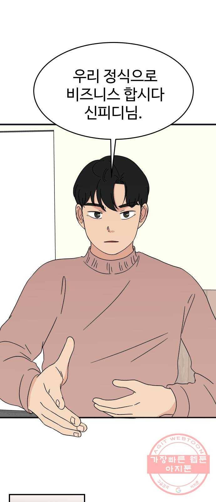 혀로 만난 사이 23화 3천만원! 콜! 1