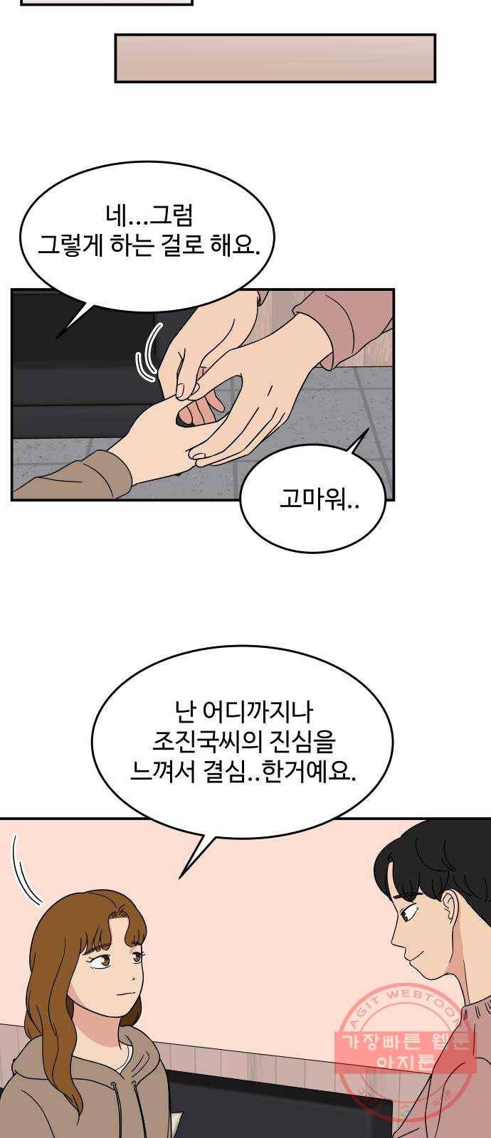 혀로 만난 사이 23화 3천만원! 콜! 2