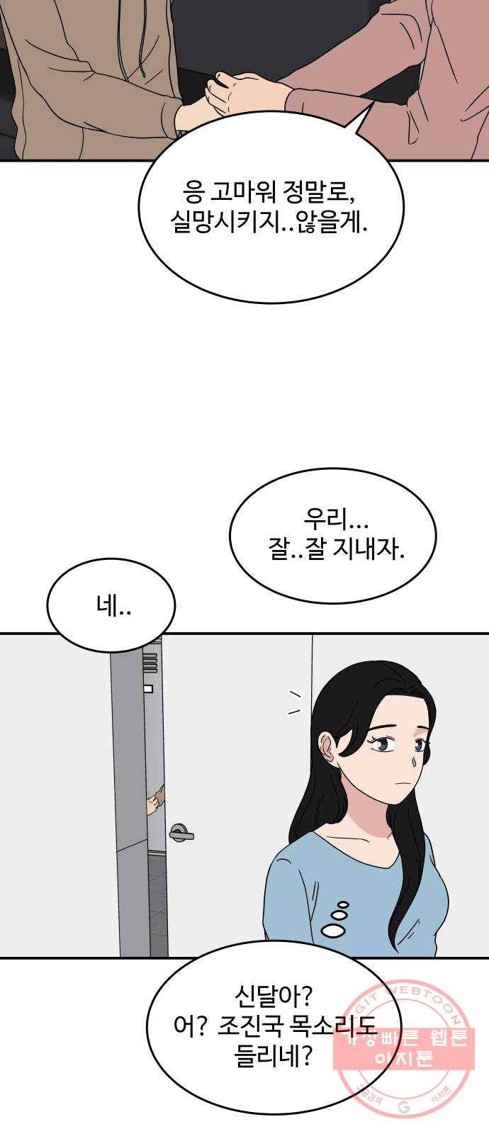 혀로 만난 사이 23화 3천만원! 콜! 3