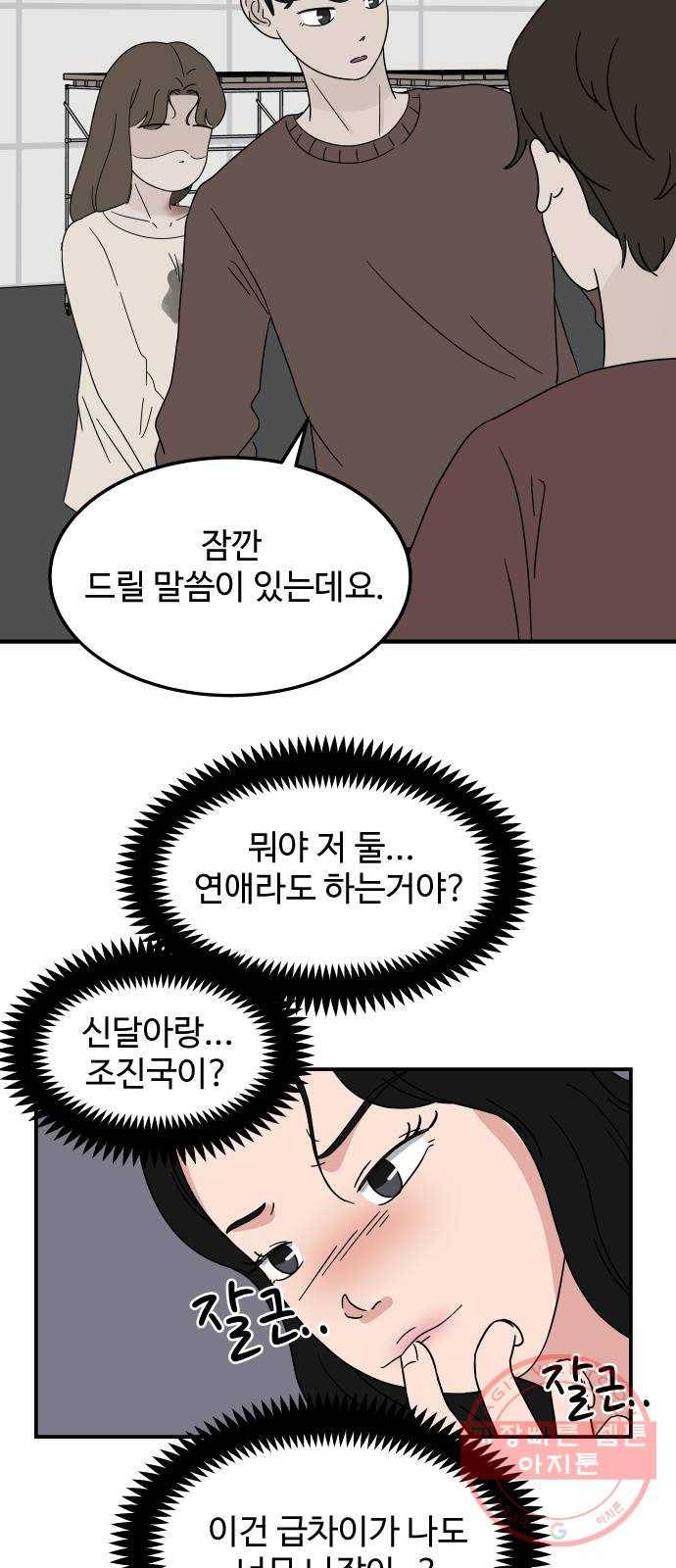 혀로 만난 사이 23화 3천만원! 콜! 5