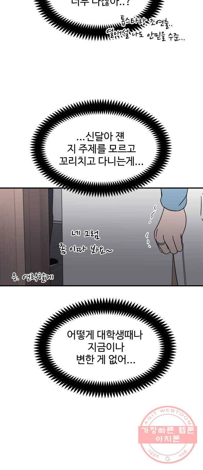 혀로 만난 사이 23화 3천만원! 콜! 6