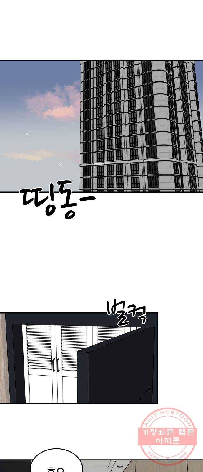 혀로 만난 사이 23화 3천만원! 콜! 7