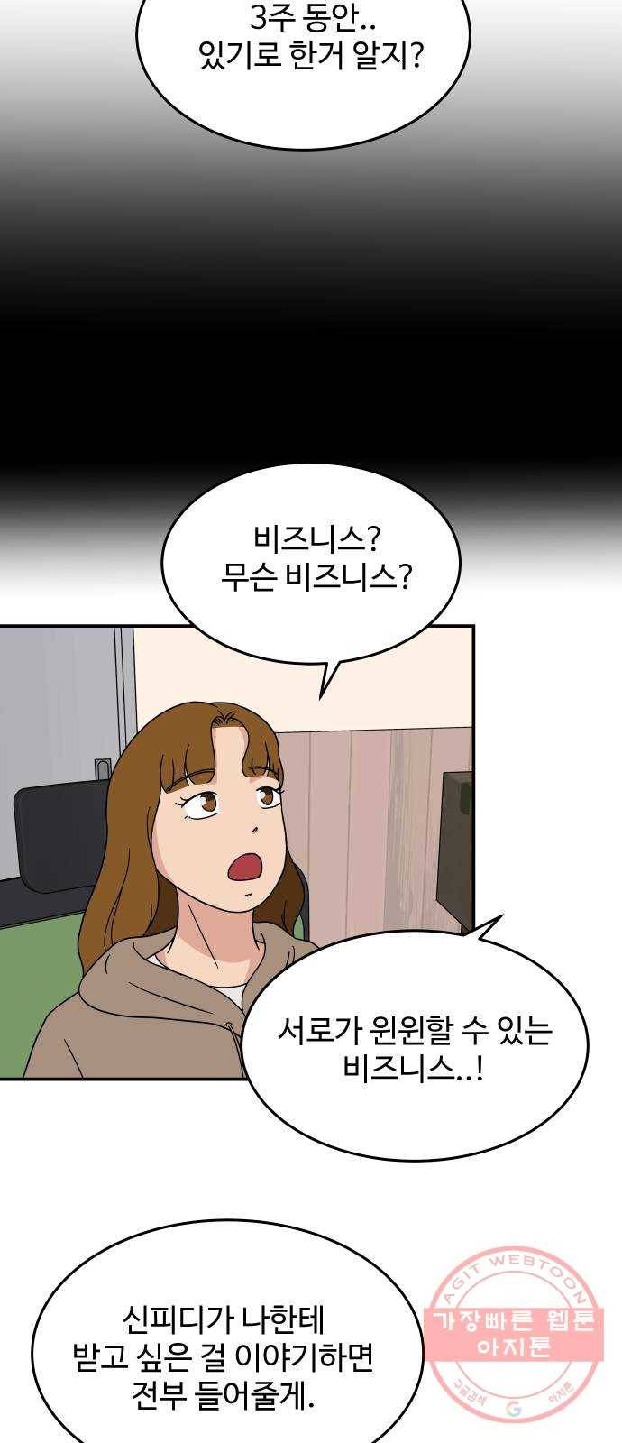 혀로 만난 사이 23화 3천만원! 콜! 9