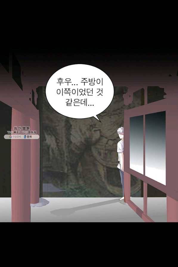 망나니 하산하다 97화 7