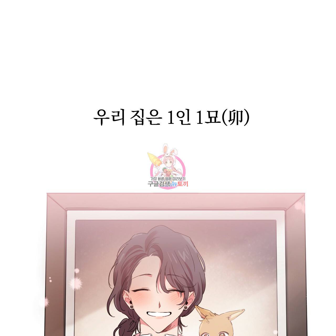 하비비의 토끼들 11화 1