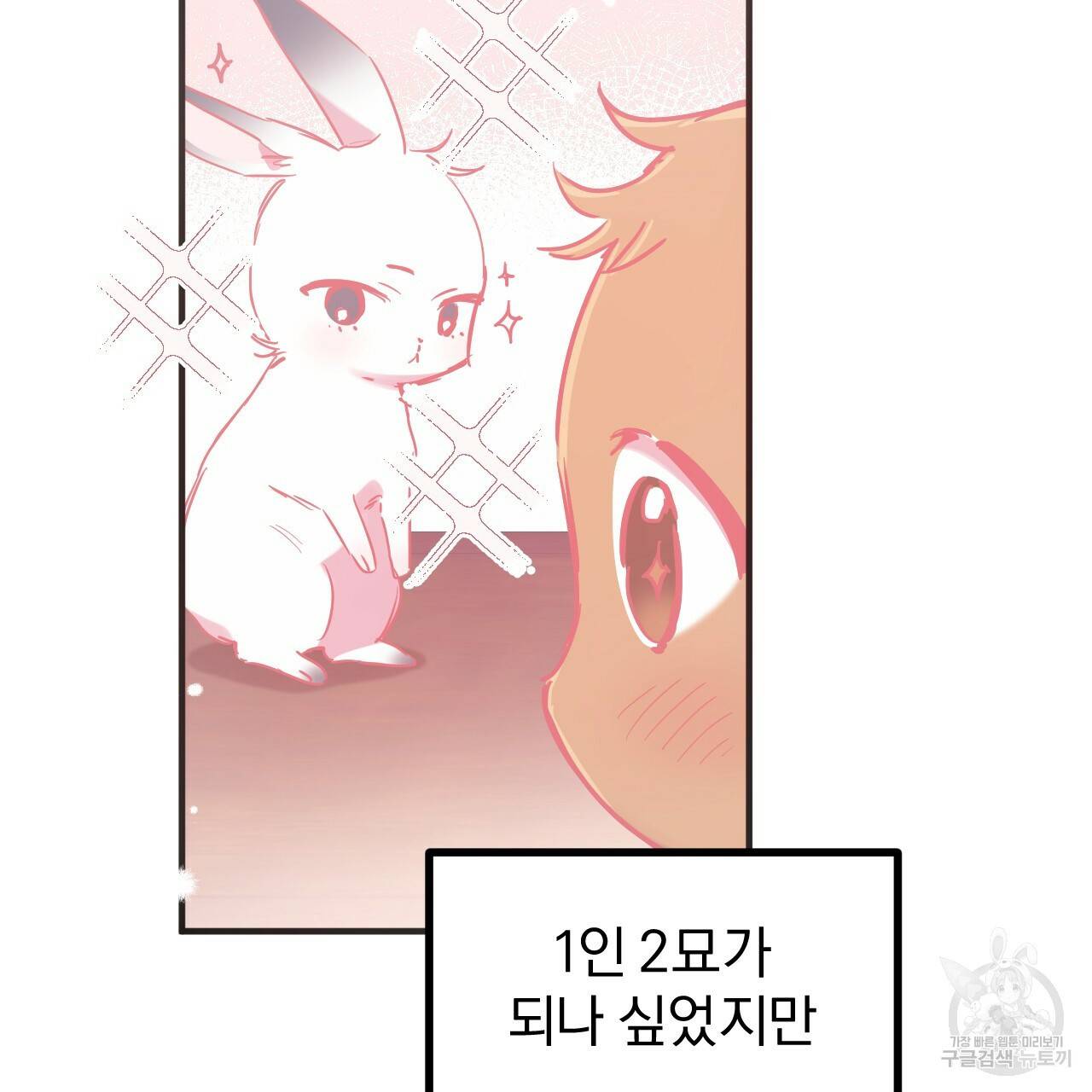 하비비의 토끼들 11화 3