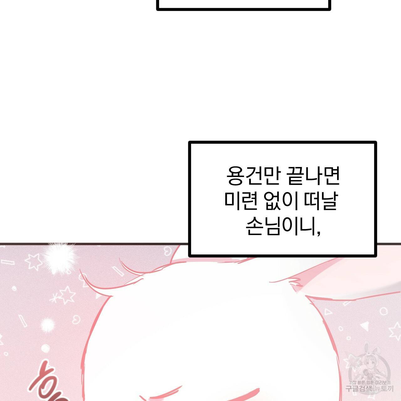 하비비의 토끼들 11화 4