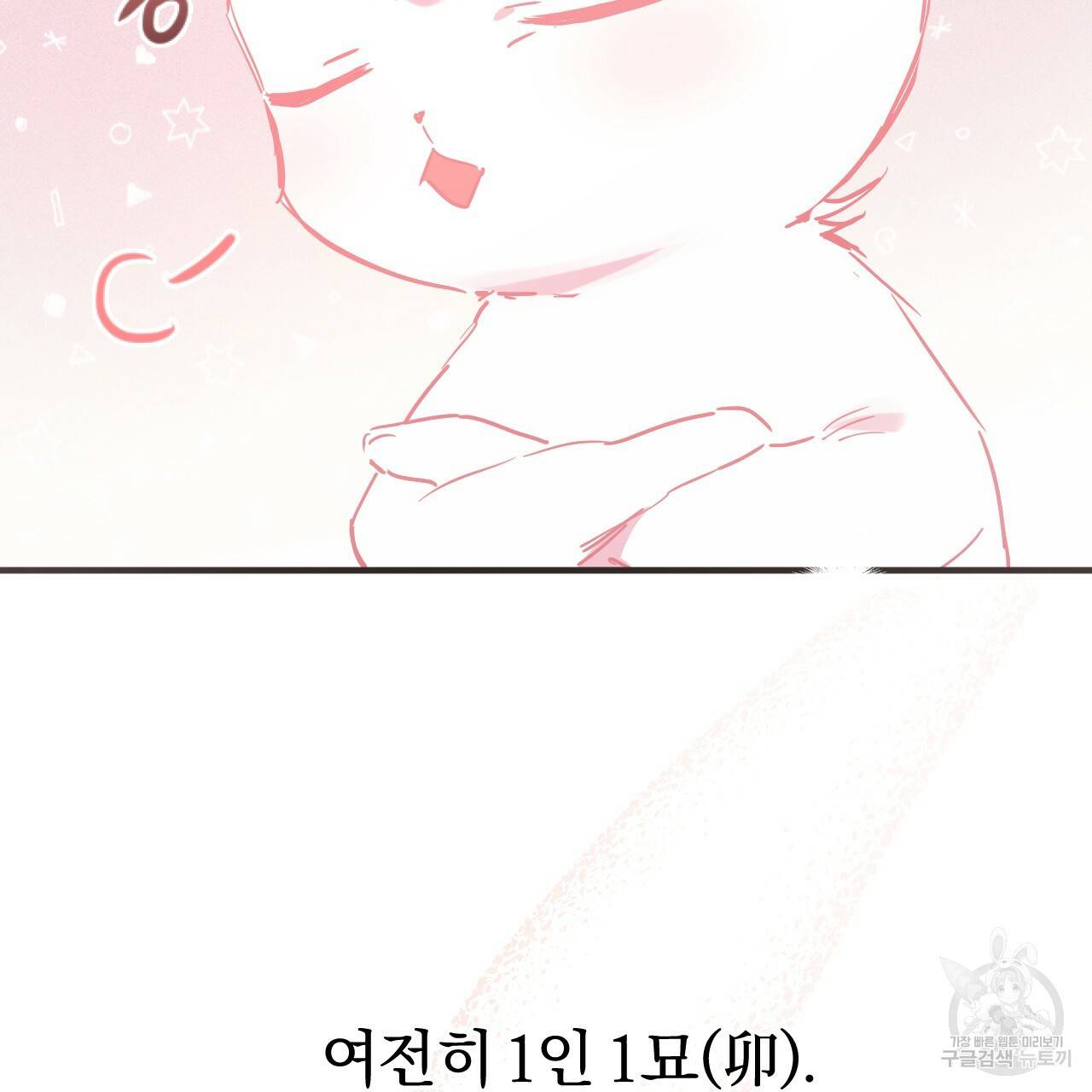 하비비의 토끼들 11화 5
