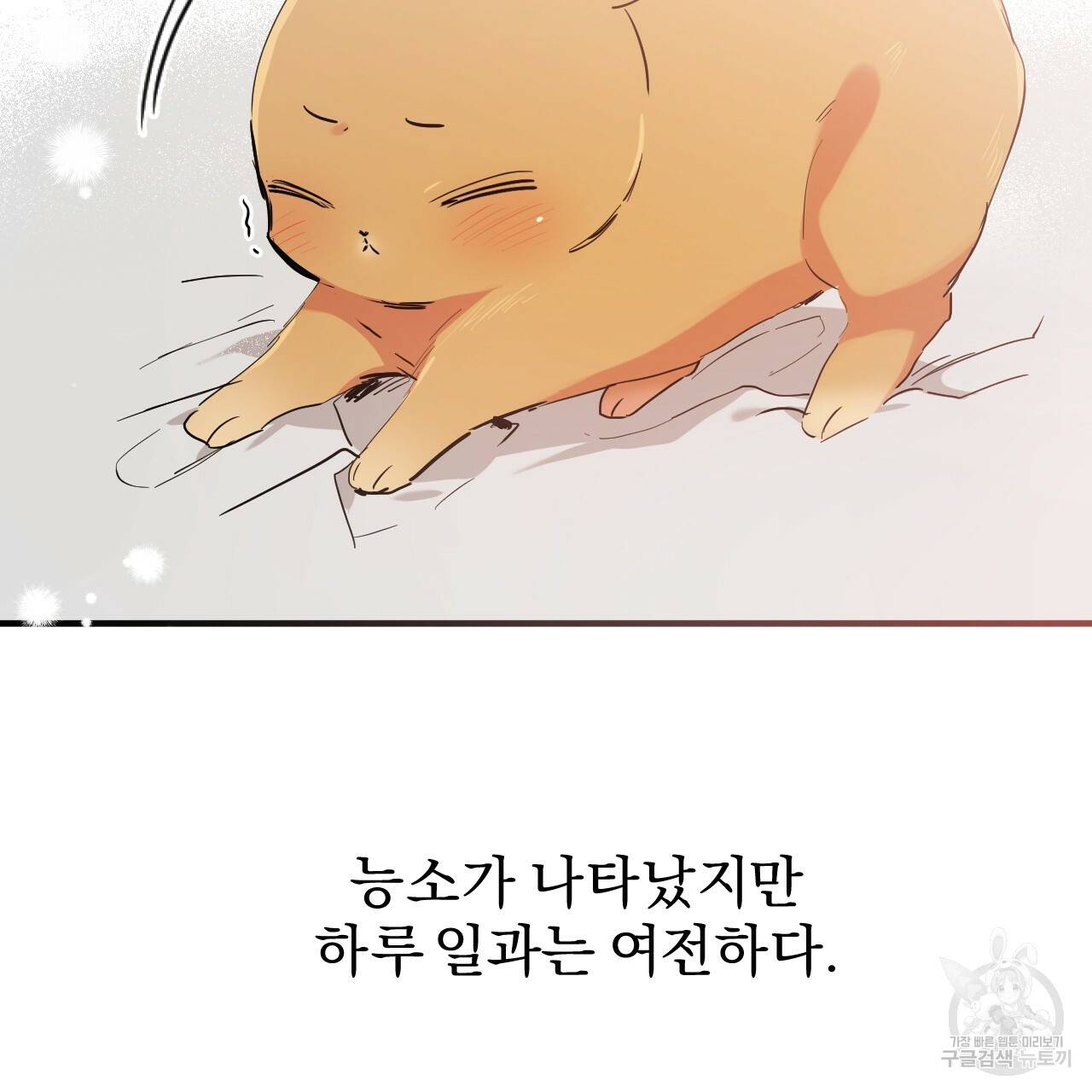 하비비의 토끼들 11화 7
