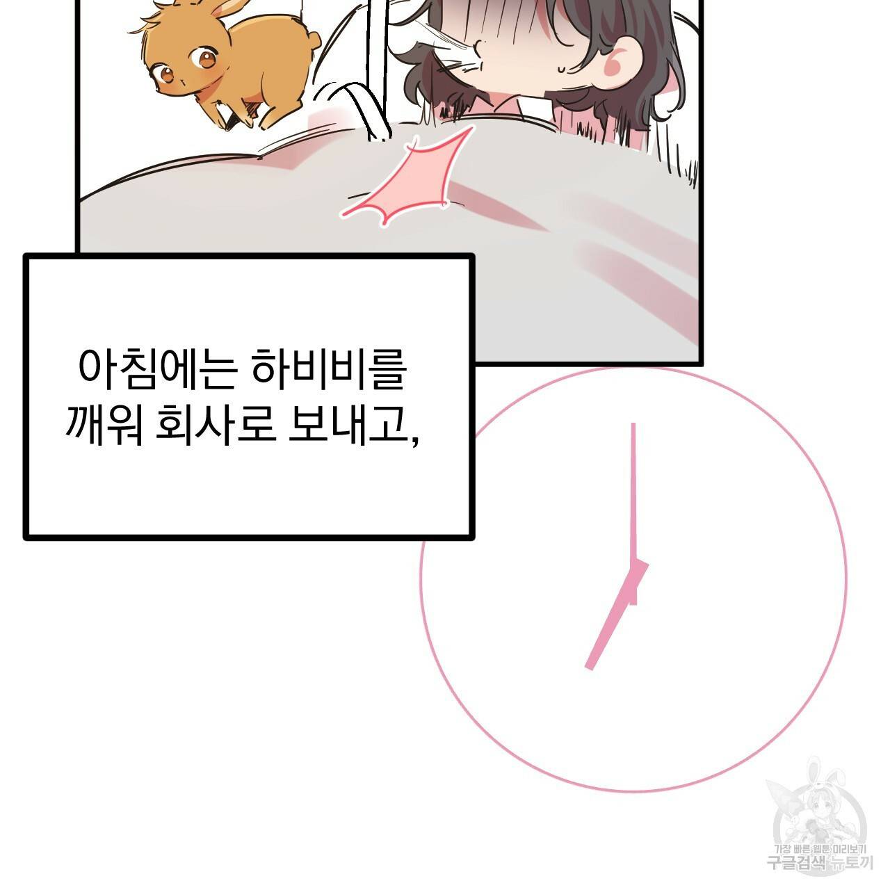 하비비의 토끼들 11화 9