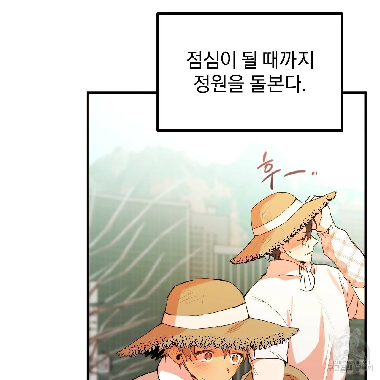 하비비의 토끼들 11화 10