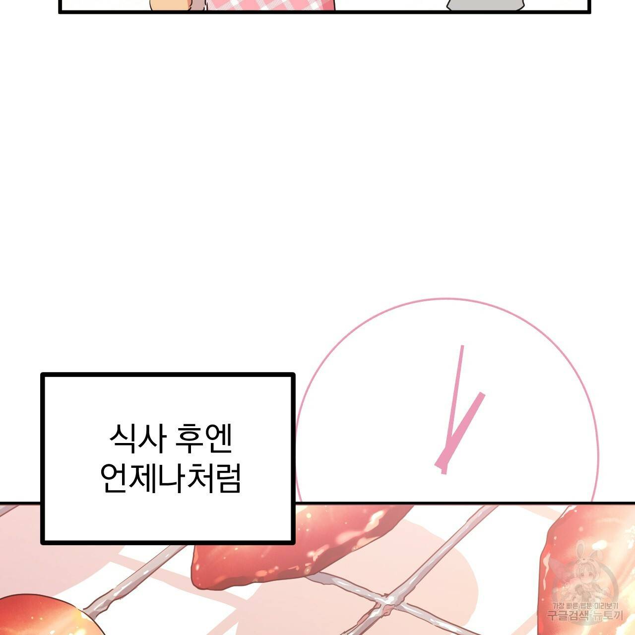 하비비의 토끼들 11화 13