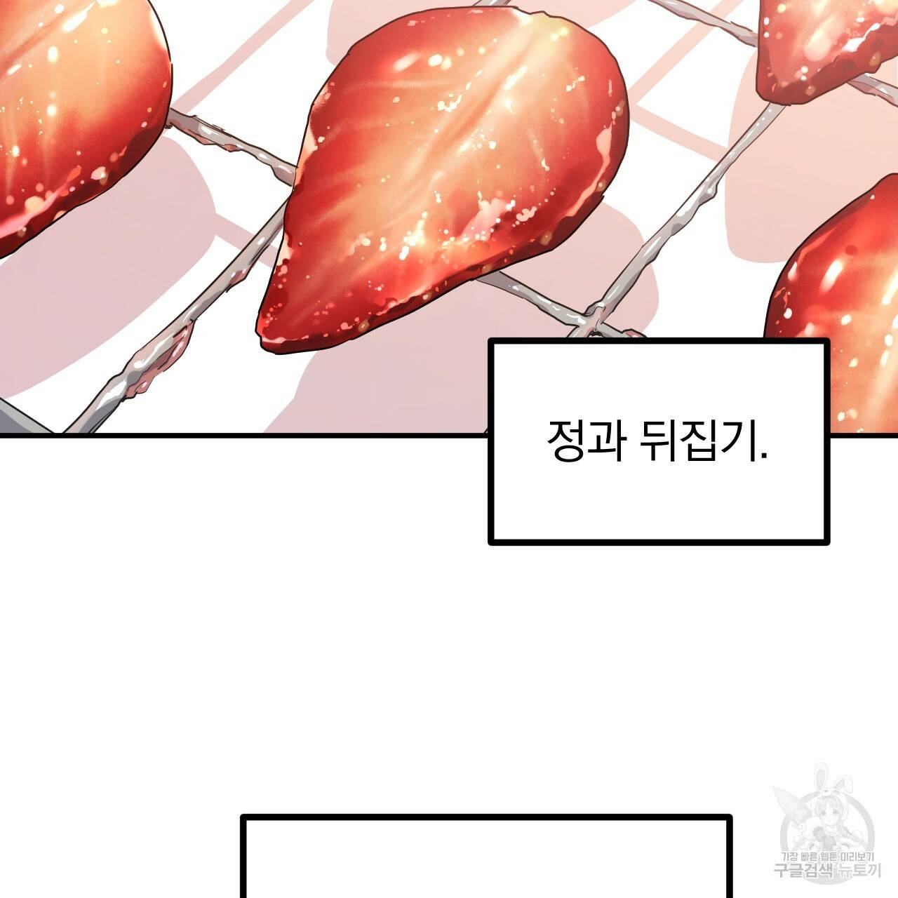 하비비의 토끼들 11화 14