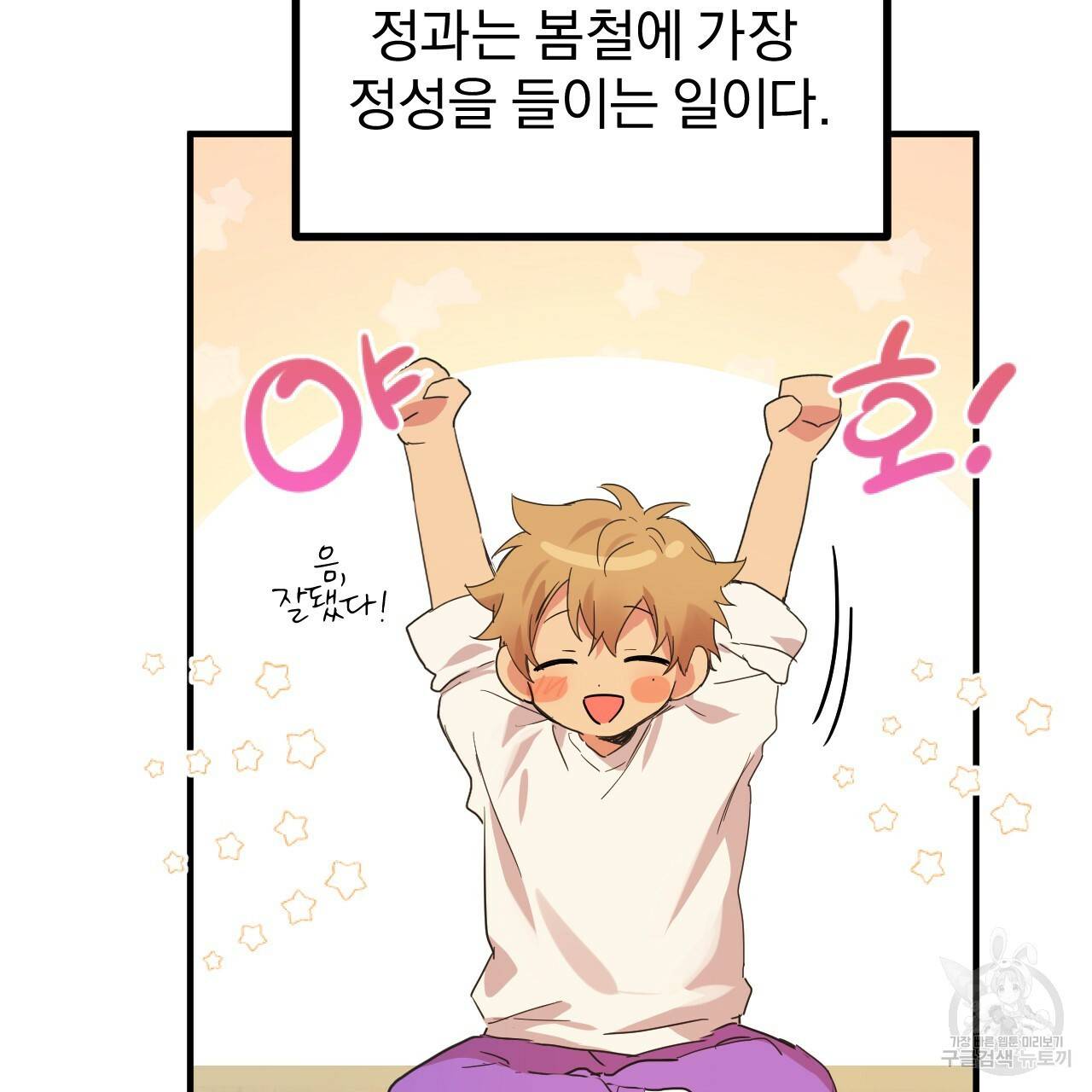 하비비의 토끼들 11화 15