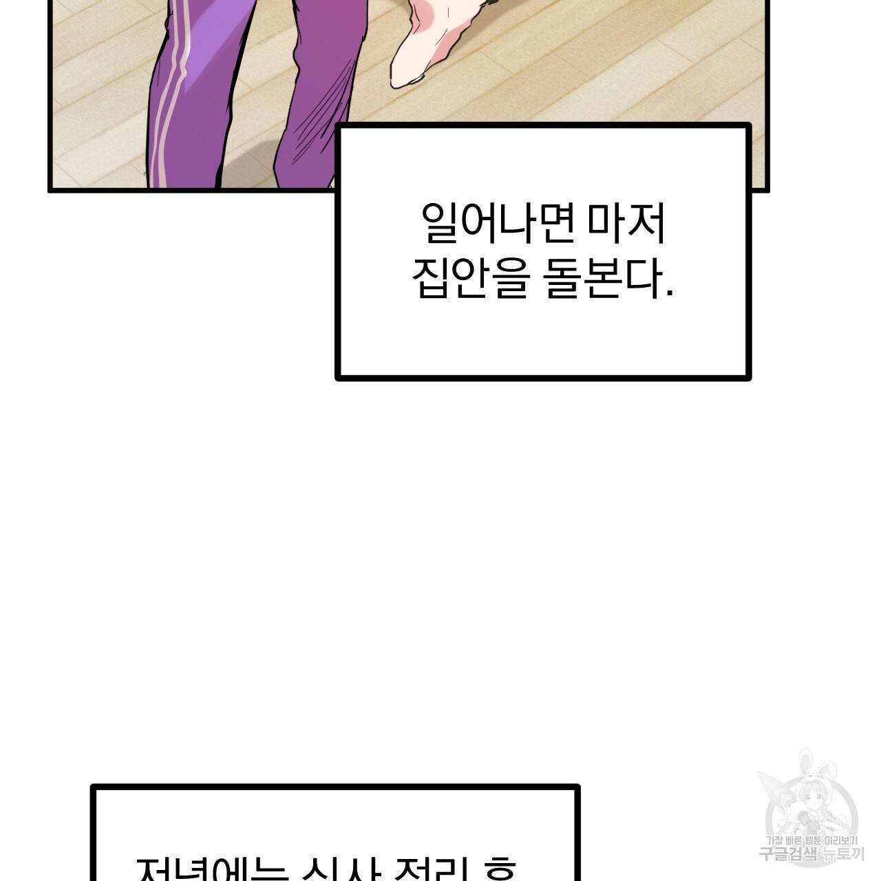 하비비의 토끼들 11화 18