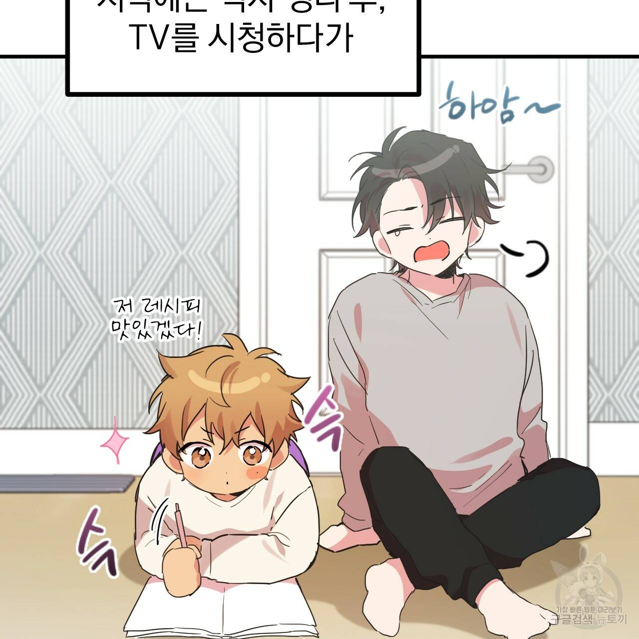 하비비의 토끼들 11화 19