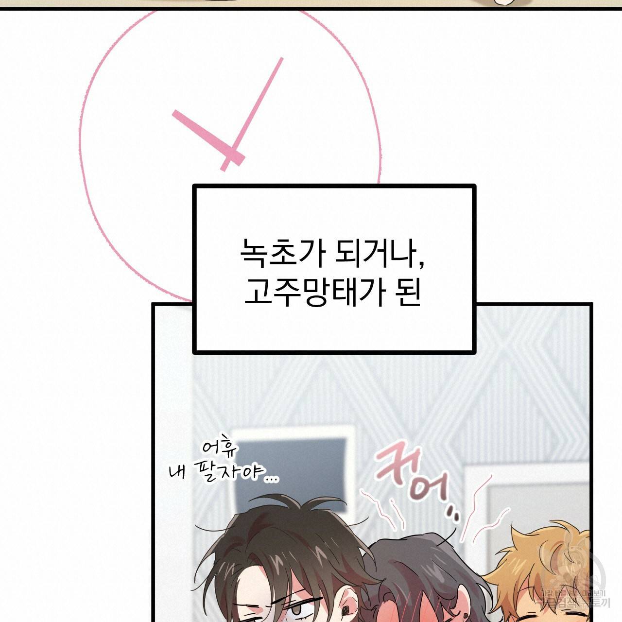 하비비의 토끼들 11화 20