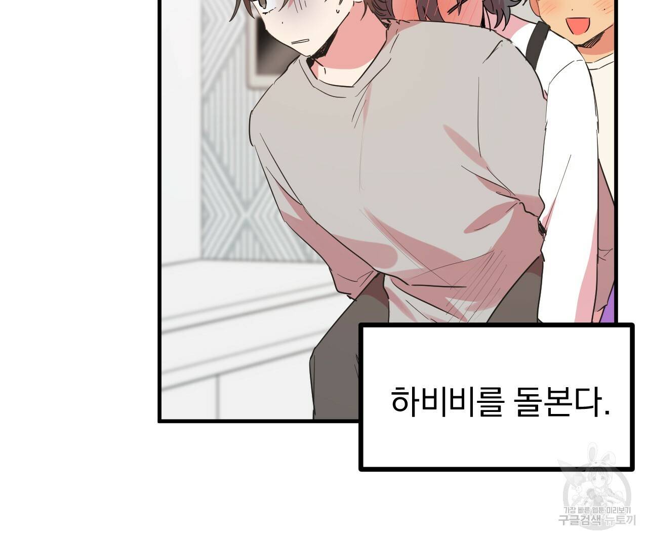하비비의 토끼들 11화 21