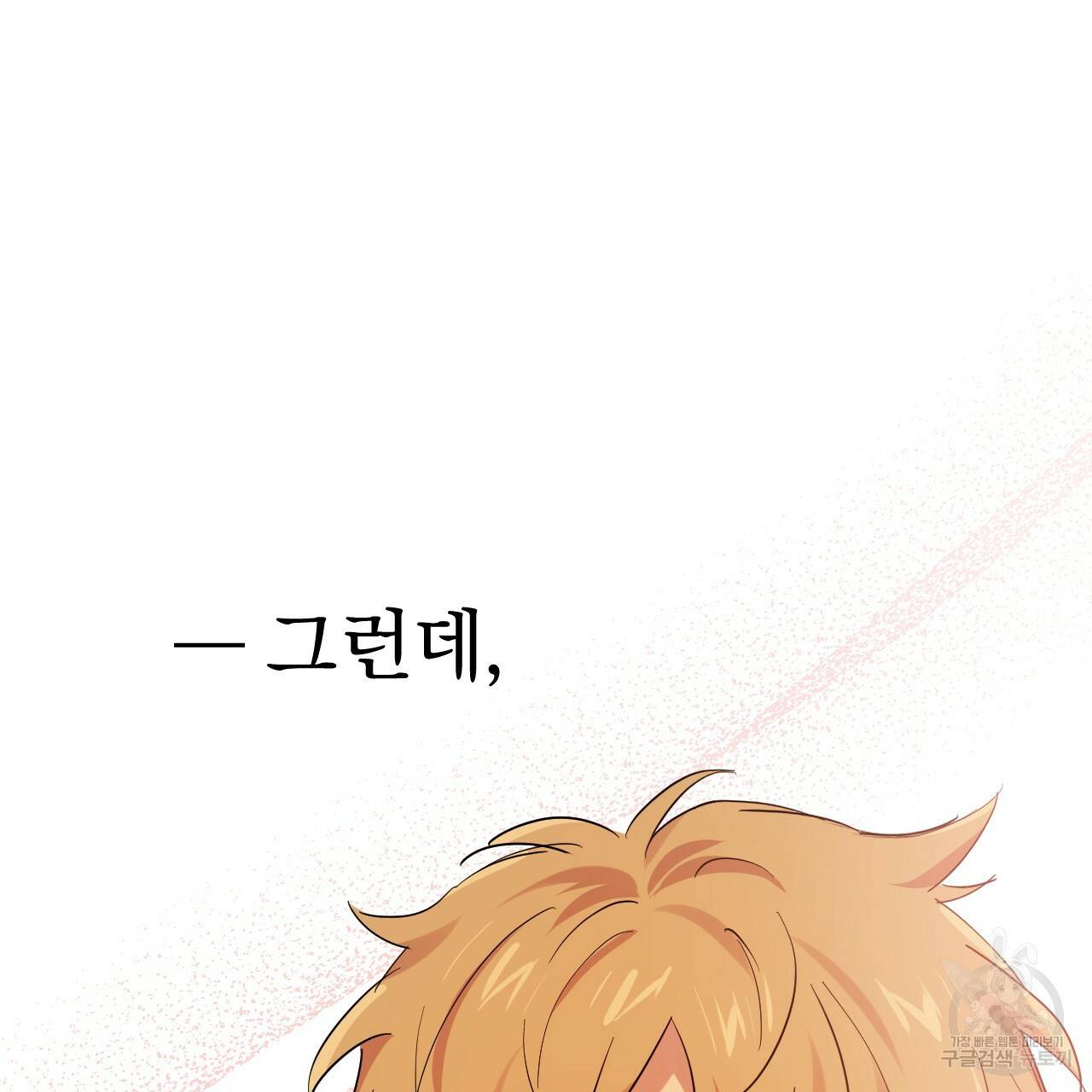 하비비의 토끼들 11화 22