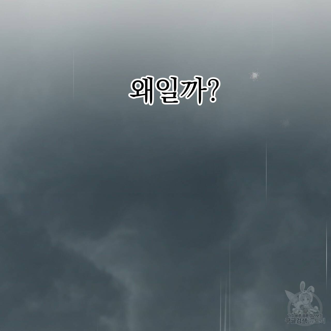 하비비의 토끼들 11화 32