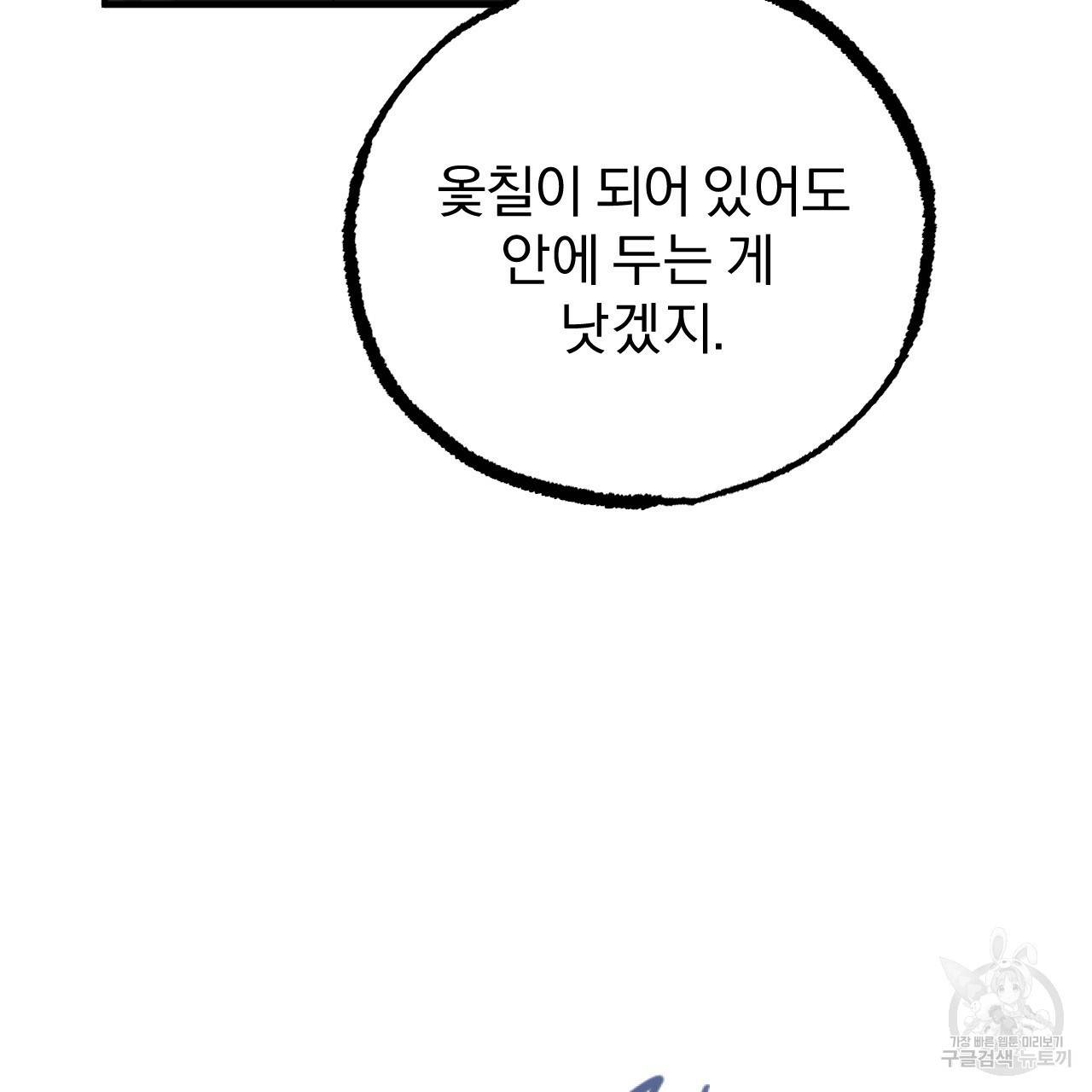 하비비의 토끼들 11화 46