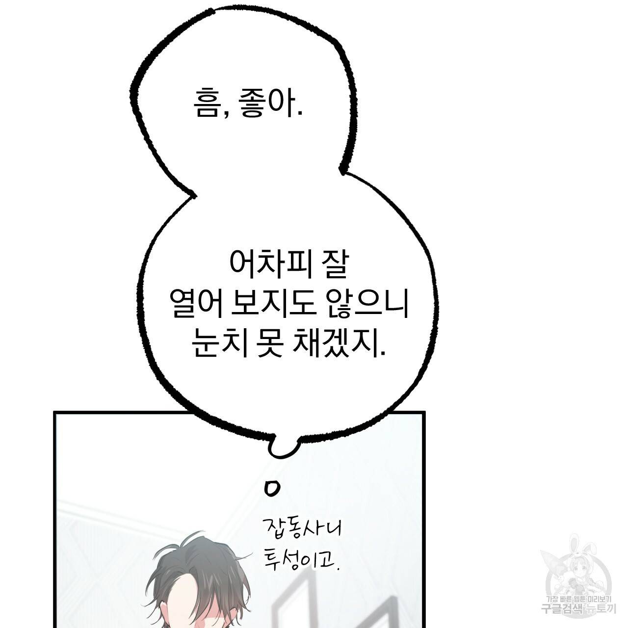 하비비의 토끼들 11화 51