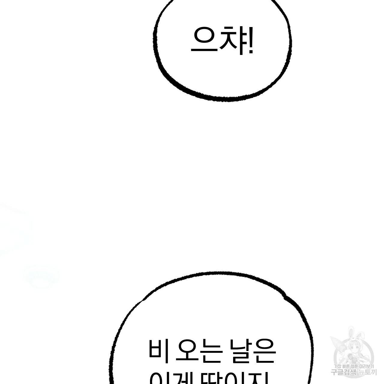 하비비의 토끼들 11화 53