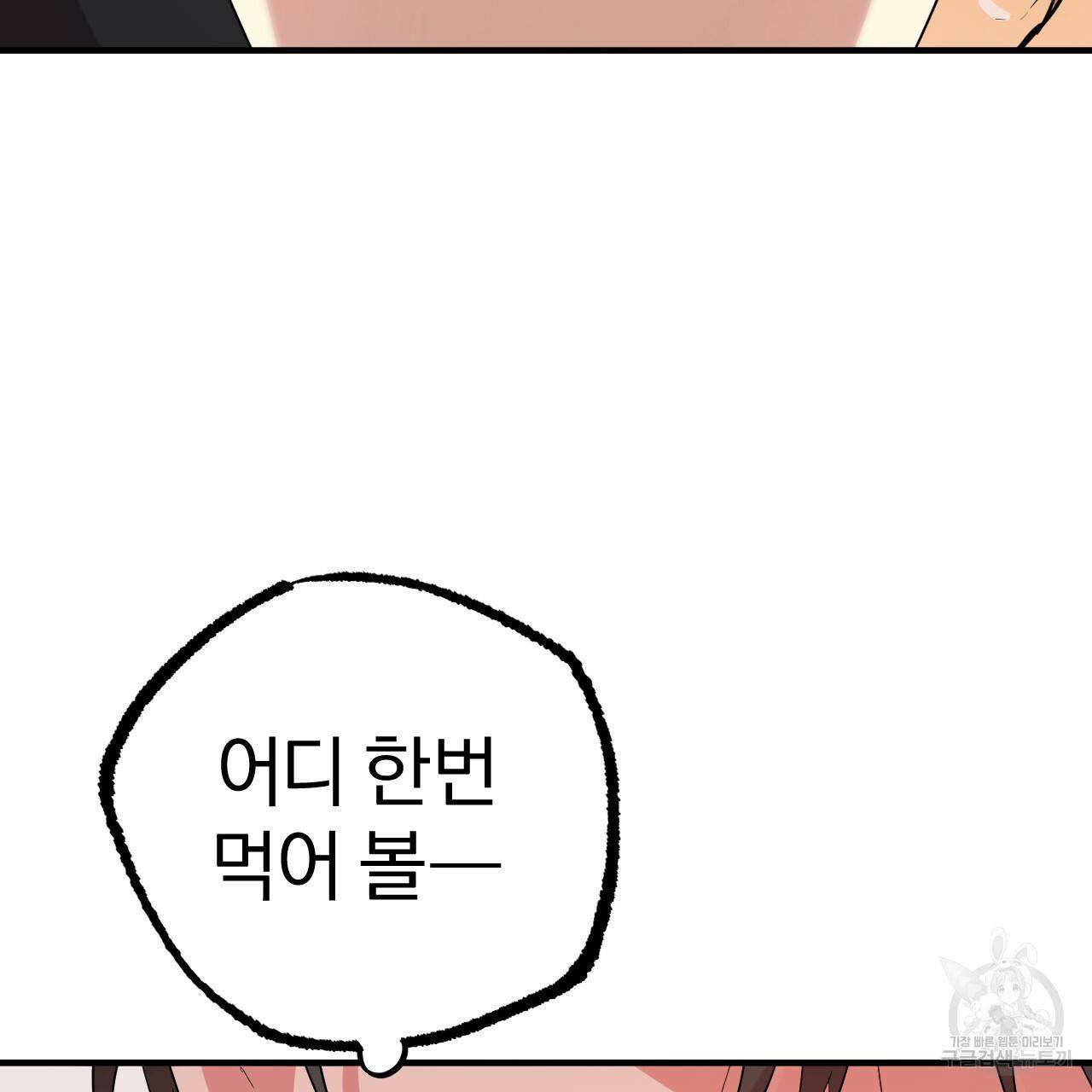 하비비의 토끼들 11화 66