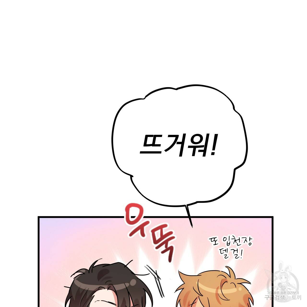 하비비의 토끼들 11화 68