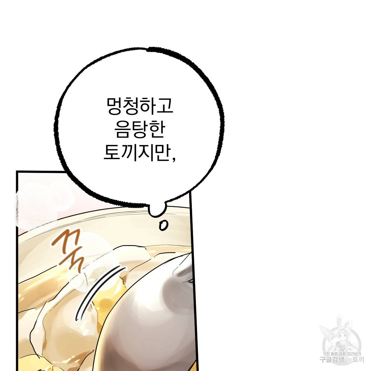 하비비의 토끼들 11화 73