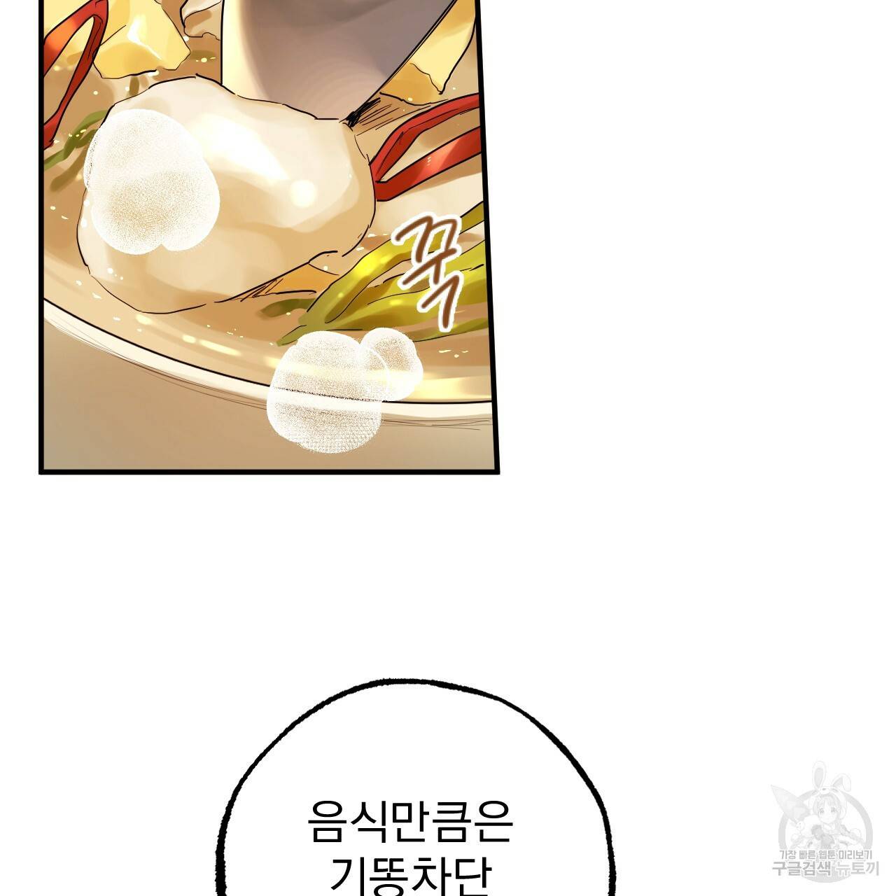 하비비의 토끼들 11화 74