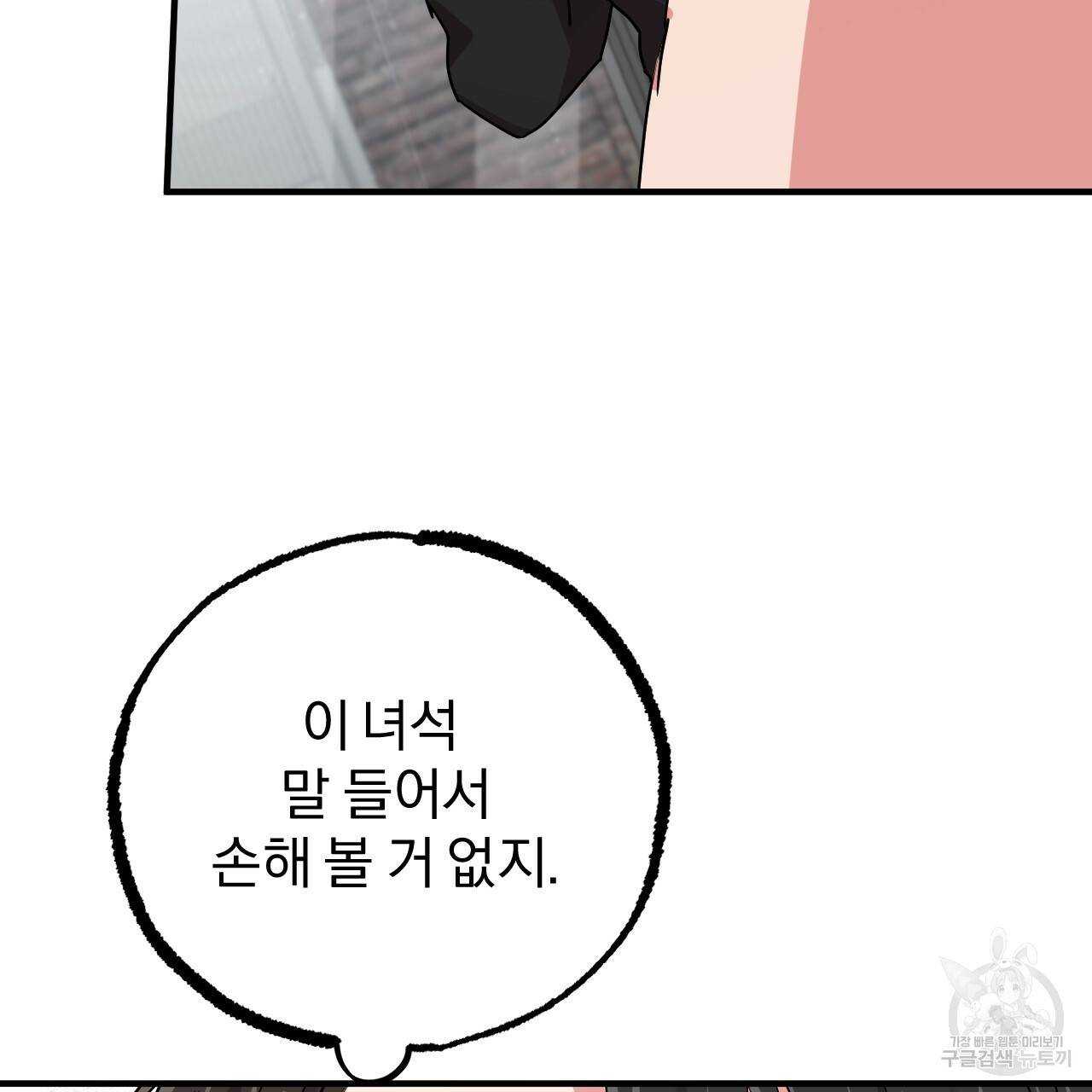하비비의 토끼들 11화 76